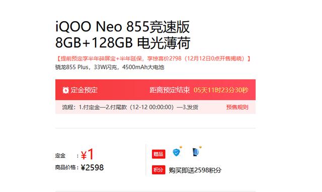 iQOO又出新机iQOO Neo 855竞速版，骁龙855 Plus加持，难逢敌手