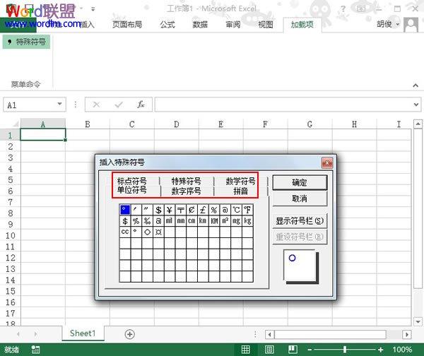 如何往Excel2013单元格快速插入特殊符号