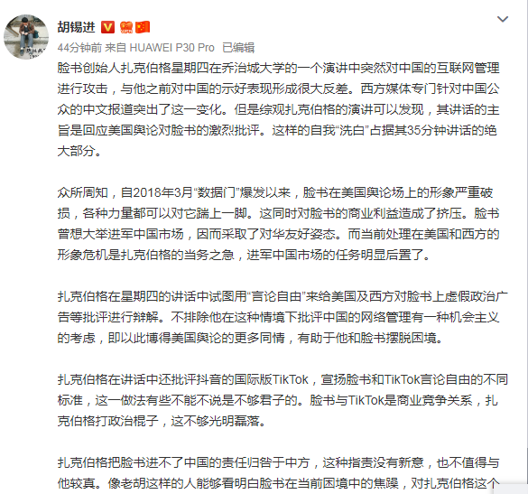 胡锡进:扎克伯格突然攻击中国互联网管理 FB遭困境