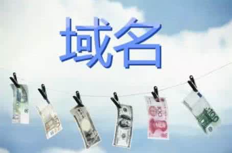 选择域名