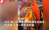 “神仙”坐车也要买票!妈祖实名买票坐动车,身份证、票价曝光