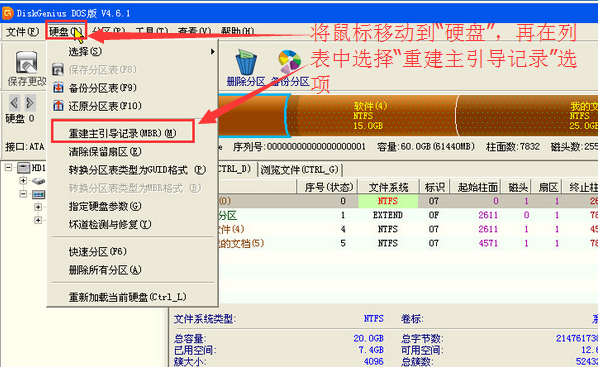 U盘装机大师中重建主引导记录mbr教程