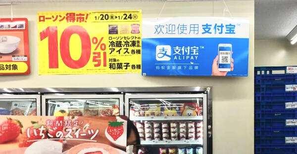 支付宝,让日本的付款方式望尘莫及