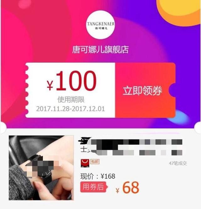 网购中所谓的“淘宝优惠券”链接,内部价格到底是真是假?