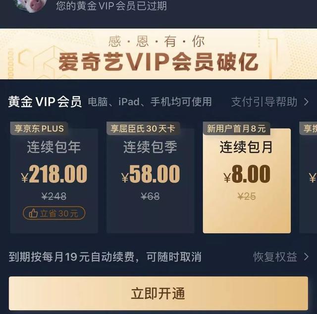 视频网站连年亏损,爱奇艺终于绷不住要率先涨价了?