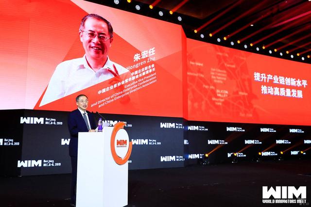 WIM2019,24位科创领袖重点讲了些什么?