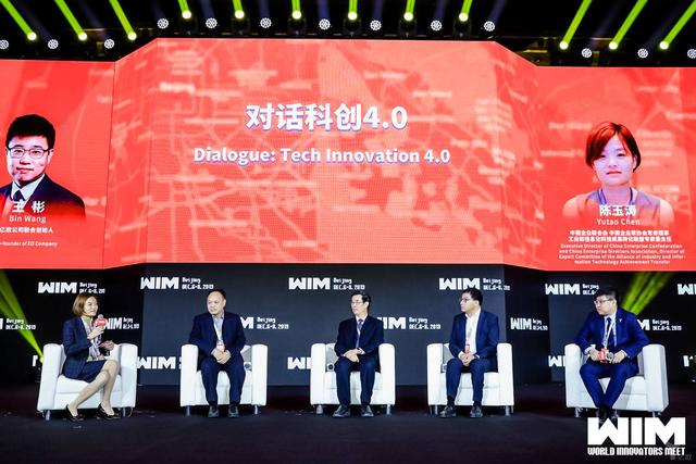 WIM2019,24位科创领袖重点讲了些什么?