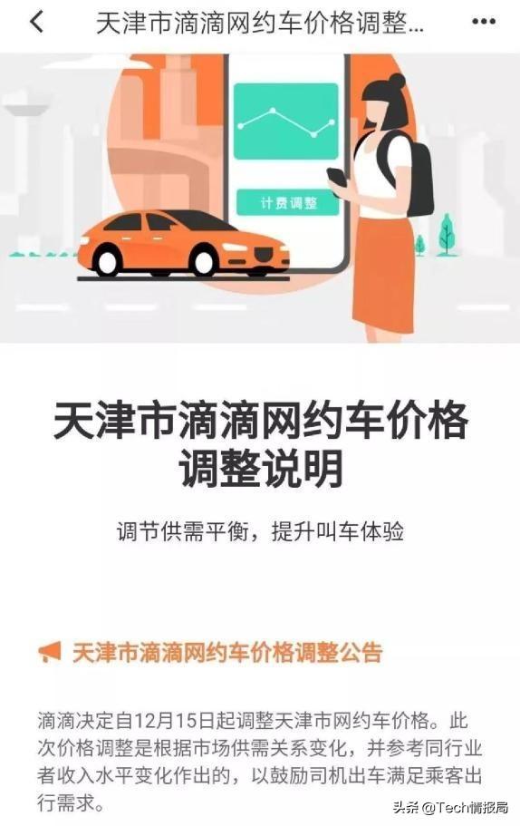 滴滴出行再次调价,高峰期起步价涨至12元,网友:改坐出租车
