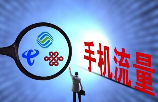 第四大民营运营商出招了!39元100GB不限速流量套餐,网友:真香