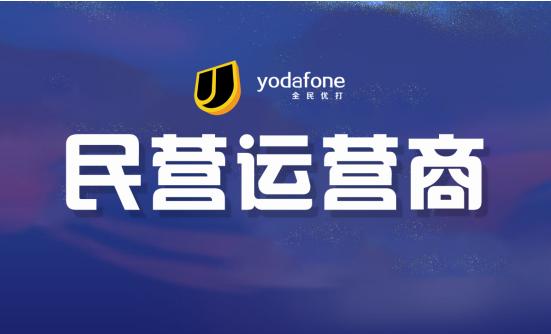 第四大民营运营商出招了!39元100GB不限速流量套餐,网友:真香