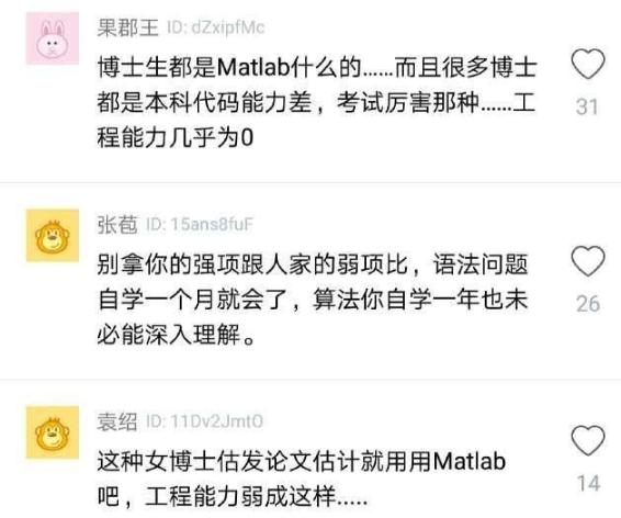 女博士被程序员嘲笑:代码能力太差,不知道怎么招进来的