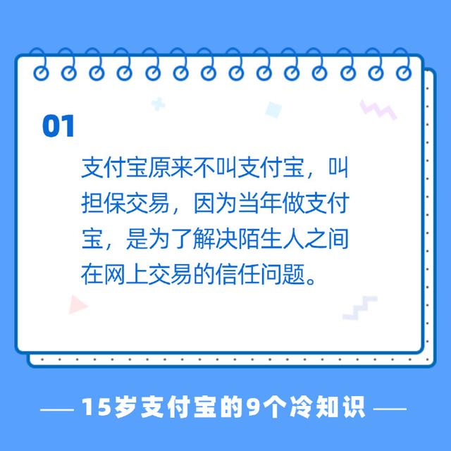 支付宝15周年，官方告诉你9个有关支付宝的冷知识