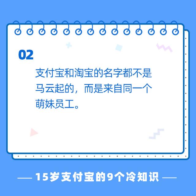 支付宝15周年，官方告诉你9个有关支付宝的冷知识