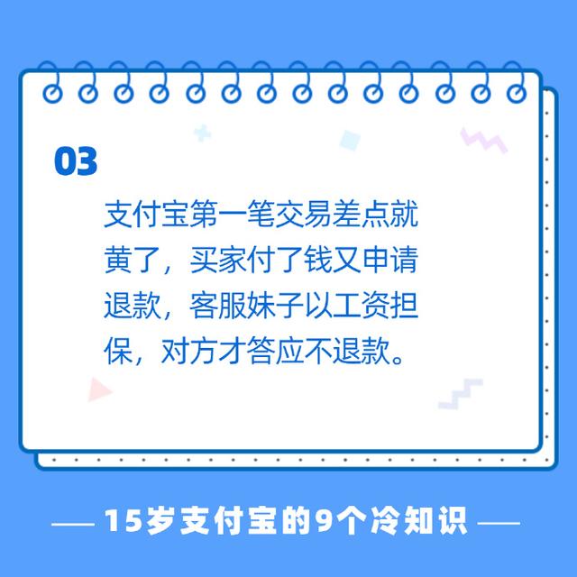 支付宝15周年，官方告诉你9个有关支付宝的冷知识