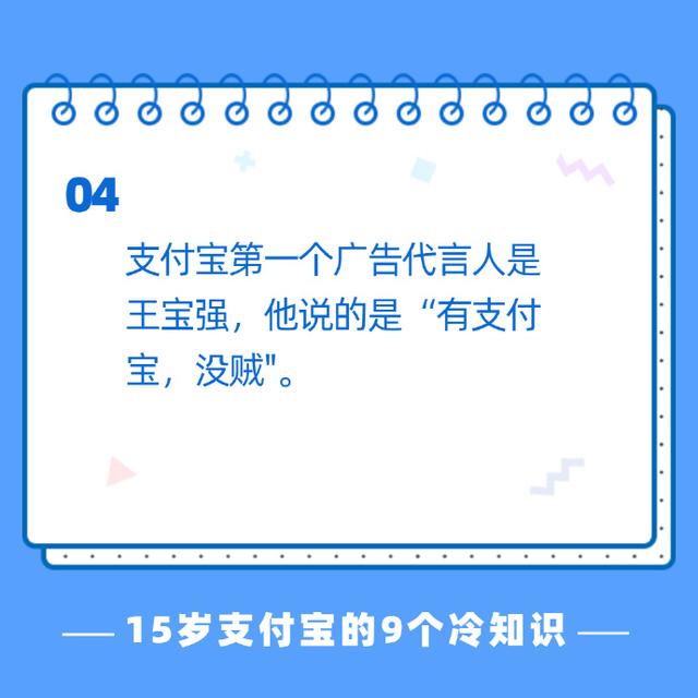 支付宝15周年，官方告诉你9个有关支付宝的冷知识