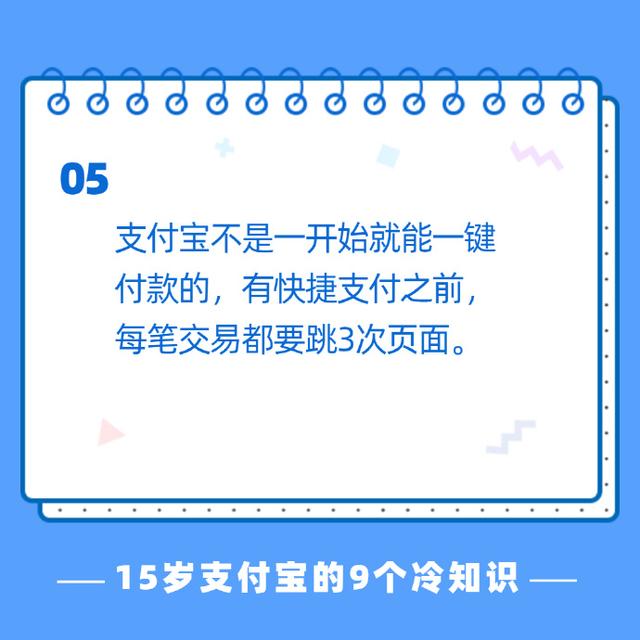 支付宝15周年，官方告诉你9个有关支付宝的冷知识