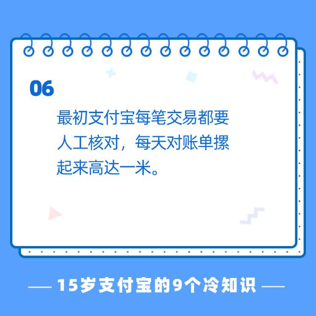 支付宝15周年，官方告诉你9个有关支付宝的冷知识