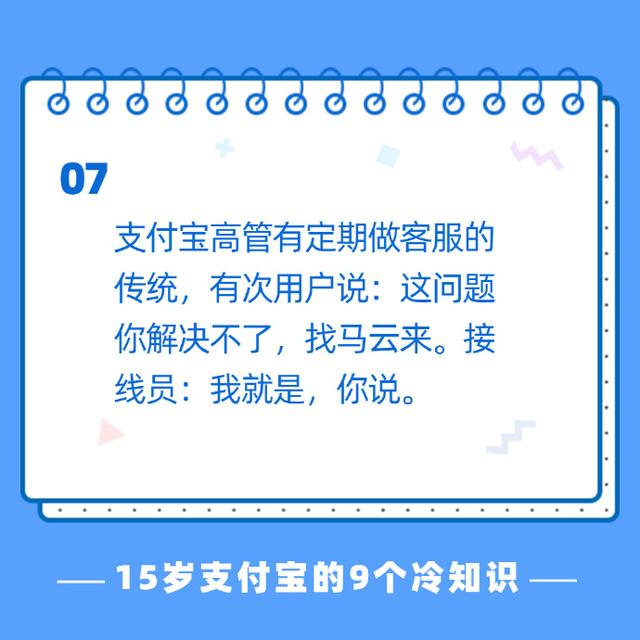 支付宝15周年，官方告诉你9个有关支付宝的冷知识