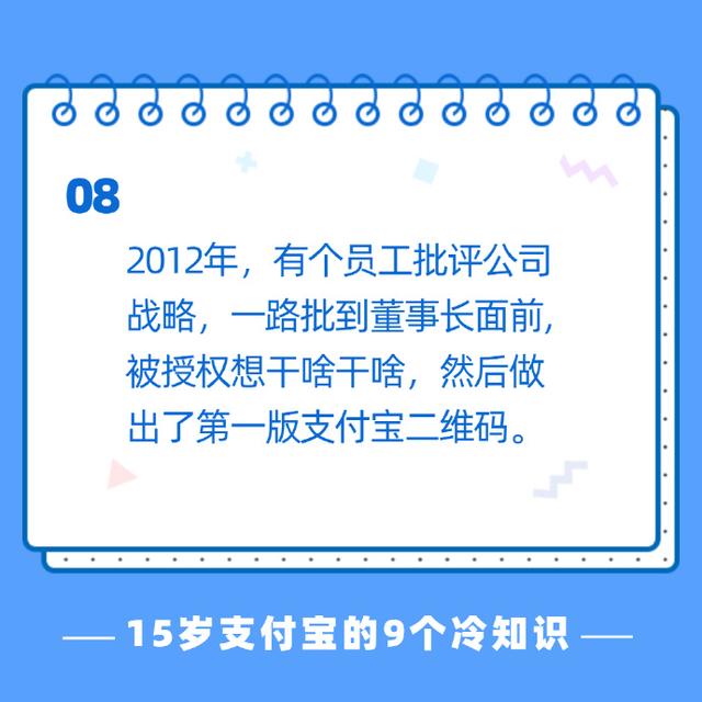 支付宝15周年，官方告诉你9个有关支付宝的冷知识