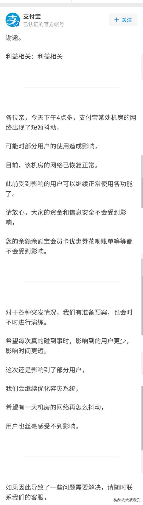 支付宝疑似崩溃，网友:“差点丢掉一个女朋友！”