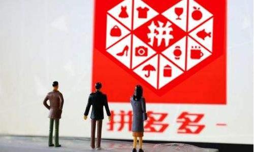 本是最成功的电商,却被几亿人吐槽,为何很少有人喜欢拼多多?