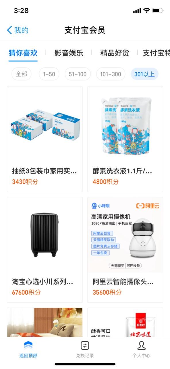 在过期前用掉你的支付宝积分!最实用的支付宝权益都在这里了