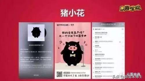 一头猪卖出十万块,网易创始人教你卖猪肉