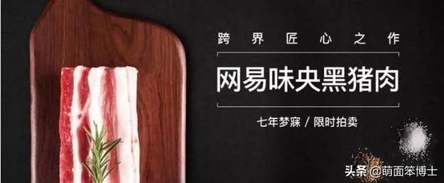 一头猪卖出十万块,网易创始人教你卖猪肉