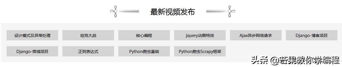 黑客大佬整理的最新教程：长见识了 小孩都可入门Python，高清版