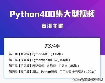 黑客大佬整理的最新教程：长见识了 小孩都可入门Python，高清版