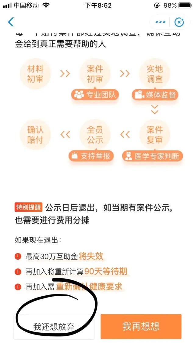 直到今天,终于明白了,越来越多的人退出支付宝“相互保”?