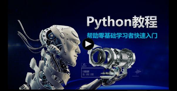 清华学霸录制,474集python视频教程送你拿去学!学会仅需三个月
