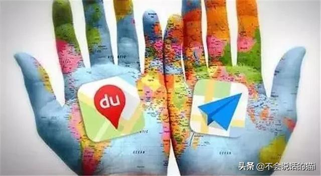 “高德地图”和“百度地图”区别是什么?
