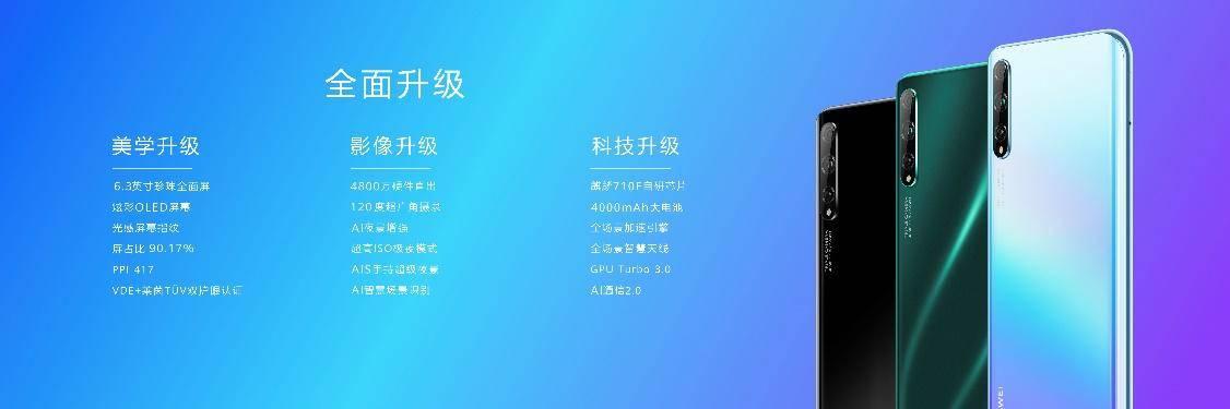 全新炫彩屏+屏幕指纹解锁 华为畅享10S打造千元机屏幕新体验
