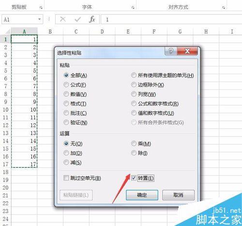 excel2016如何把纵向的数据变为横向