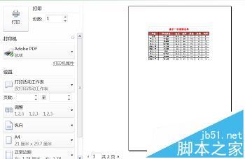 Excel怎么添加可以打印的背景图?一起看看吧