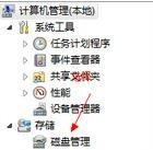 电脑只有一个c盘如何分区磁盘?电脑给磁盘分区的方法
