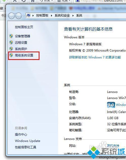 win7通过高级设置提高电脑性能的方法「图文」