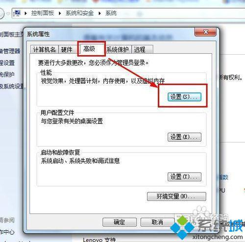 win7通过高级设置提高电脑性能的方法「图文」