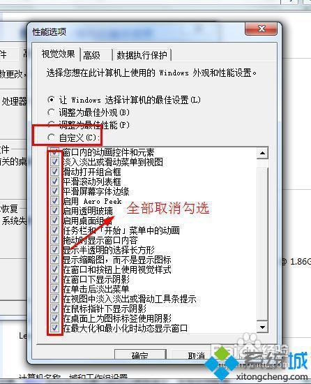 win7通过高级设置提高电脑性能的方法「图文」