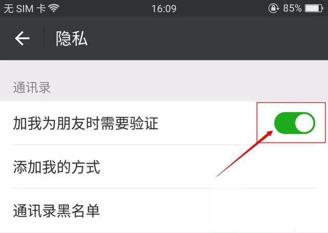 微信如何设置不加好友发送消息?