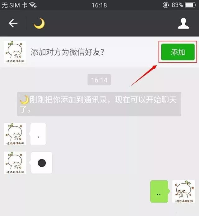 微信如何设置不加好友发送消息?