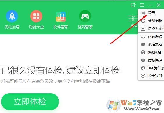 如何关闭360安全卫士的各种广告和产品推送?