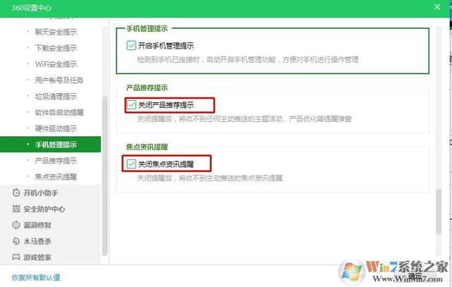 如何关闭360安全卫士的各种广告和产品推送?