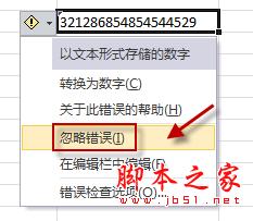 很有效果的方法!怎么在excel中输入身份证号