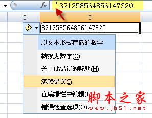很有效果的方法!怎么在excel中输入身份证号