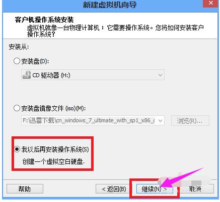 虚拟机怎么安装系统,小编教你虚拟机安装系统的操作