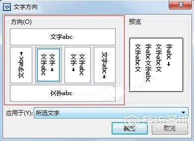 wps竖排文字怎么设置？