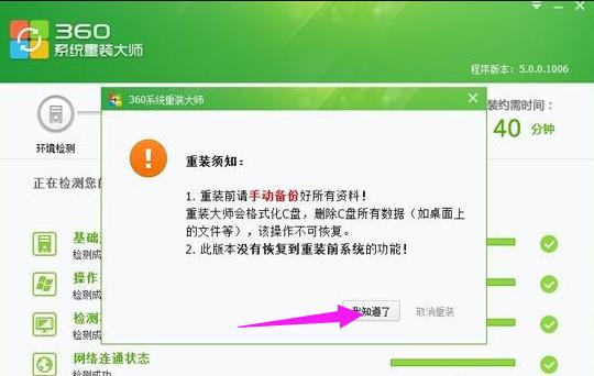 图解360系统重装大师如何使用