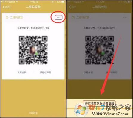 为什么自己的微信收款没有语音提醒?微信收款开启语音提醒的方法
